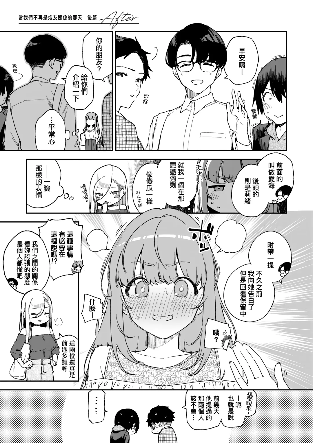 [Herio] Bitter Sweet Complex | 苦澀・甘甜・錯綜複雜的滋味 (decensored) Fhentai - Page 99