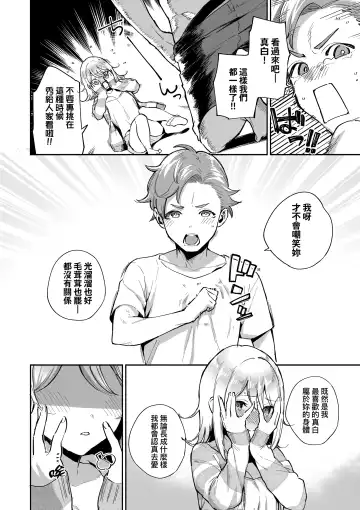 [Herio] Bitter Sweet Complex | 苦澀・甘甜・錯綜複雜的滋味 (decensored) Fhentai - Page 110