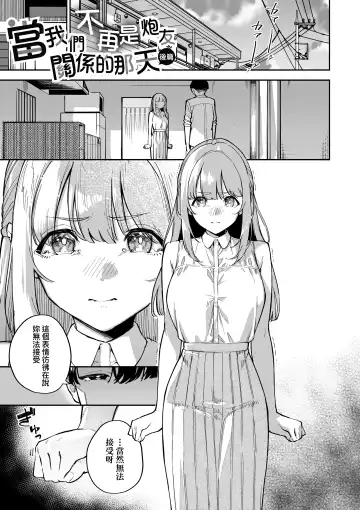 [Herio] Bitter Sweet Complex | 苦澀・甘甜・錯綜複雜的滋味 (decensored) Fhentai - Page 69