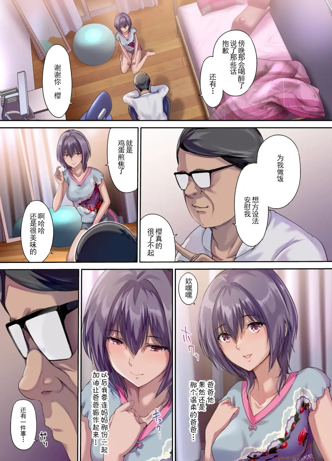 [Richard Bahman] 放課後代理妻 桜 -夫婦の寝室で種付けされる娘- Fhentai - Page 12