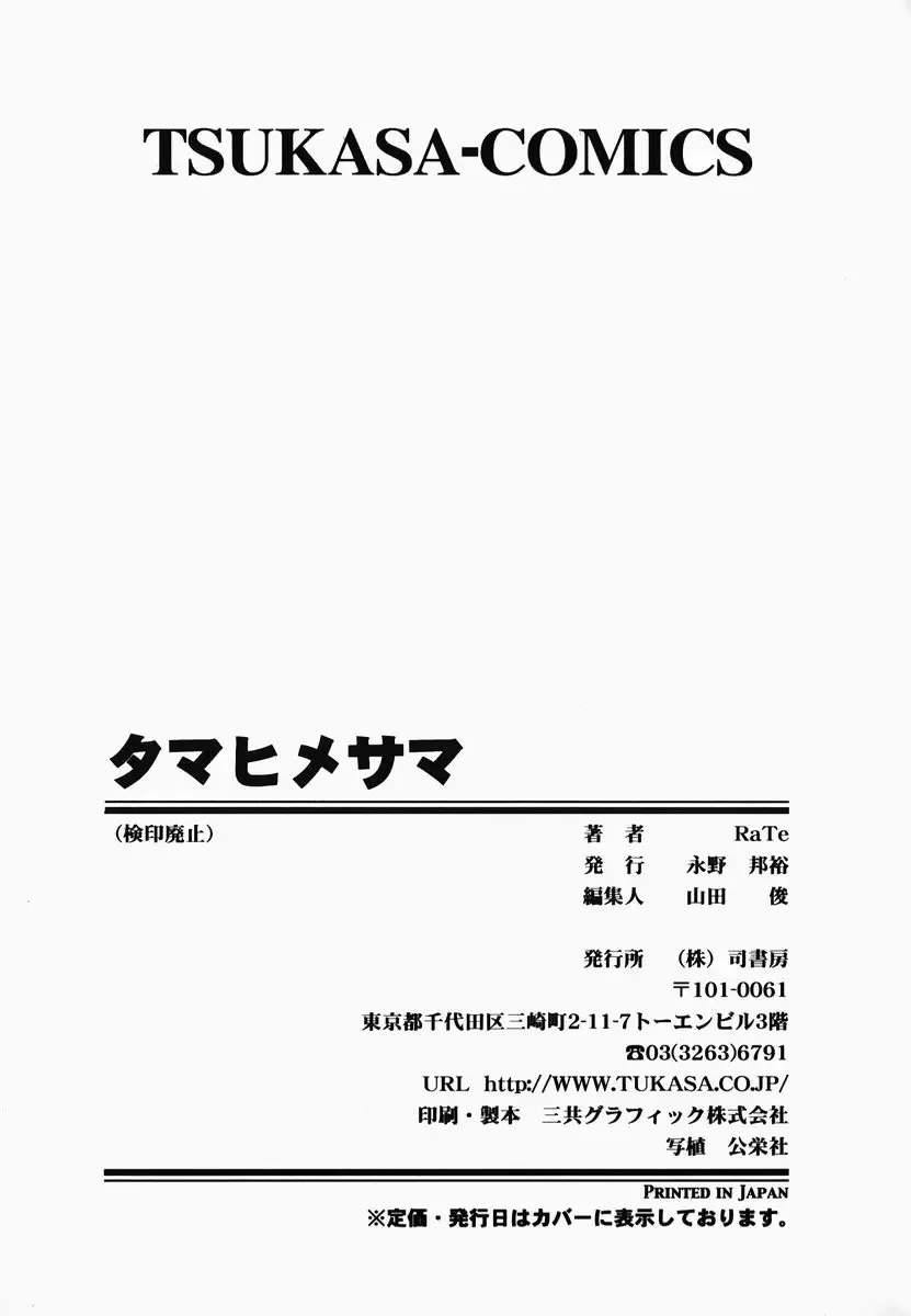 [Rate] Tamahime Sama Fhentai - Page 171