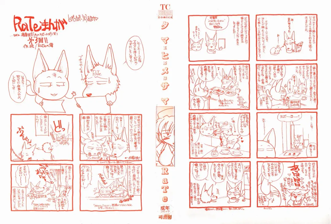 [Rate] Tamahime Sama Fhentai - Page 2