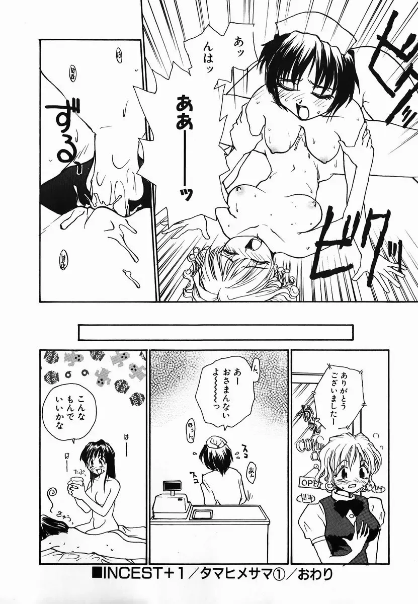 [Rate] Tamahime Sama Fhentai - Page 20