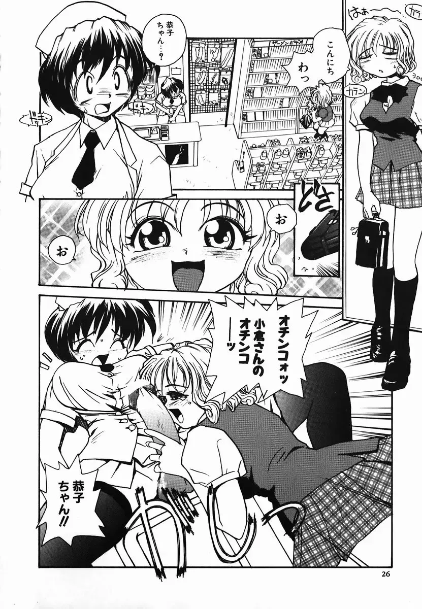 [Rate] Tamahime Sama Fhentai - Page 26