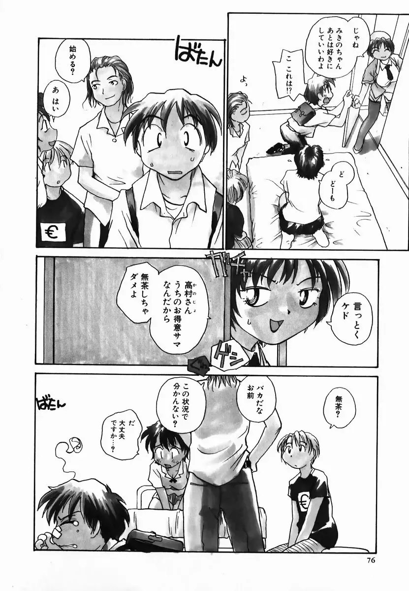 [Rate] Tamahime Sama Fhentai - Page 76