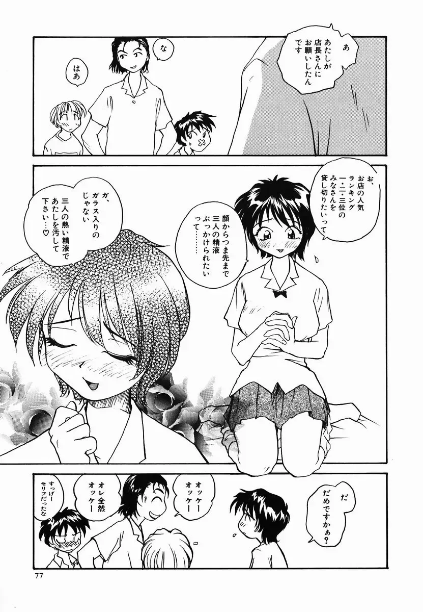 [Rate] Tamahime Sama Fhentai - Page 77