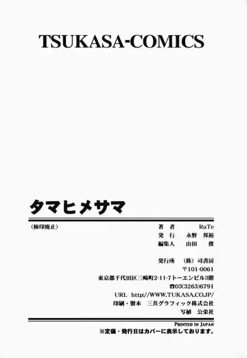 [Rate] Tamahime Sama Fhentai - Page 171