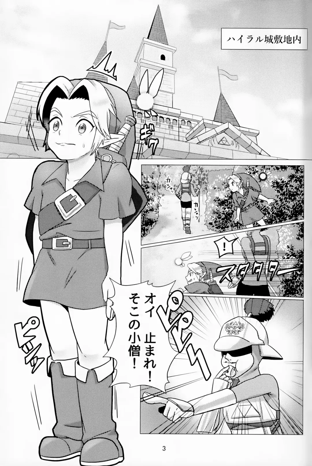 [Erotani] Oi soko no kozō tomare!! Fhentai - Page 2