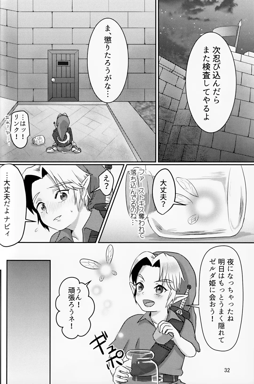 [Erotani] Oi soko no kozō tomare!! Fhentai - Page 31