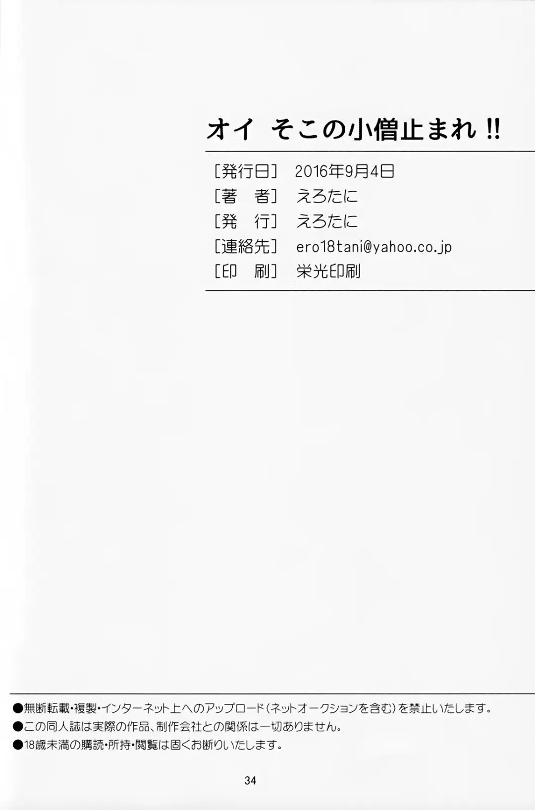 [Erotani] Oi soko no kozō tomare!! Fhentai - Page 33