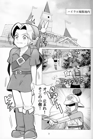 [Erotani] Oi soko no kozō tomare!! Fhentai - Page 2