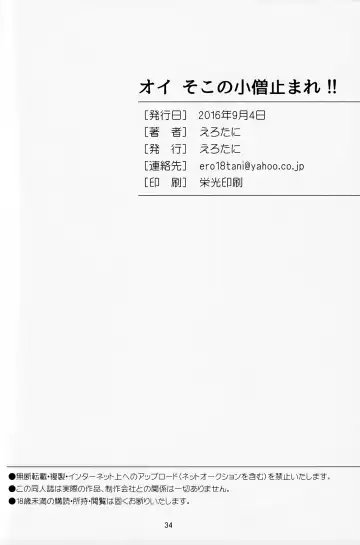 [Erotani] Oi soko no kozō tomare!! Fhentai - Page 33