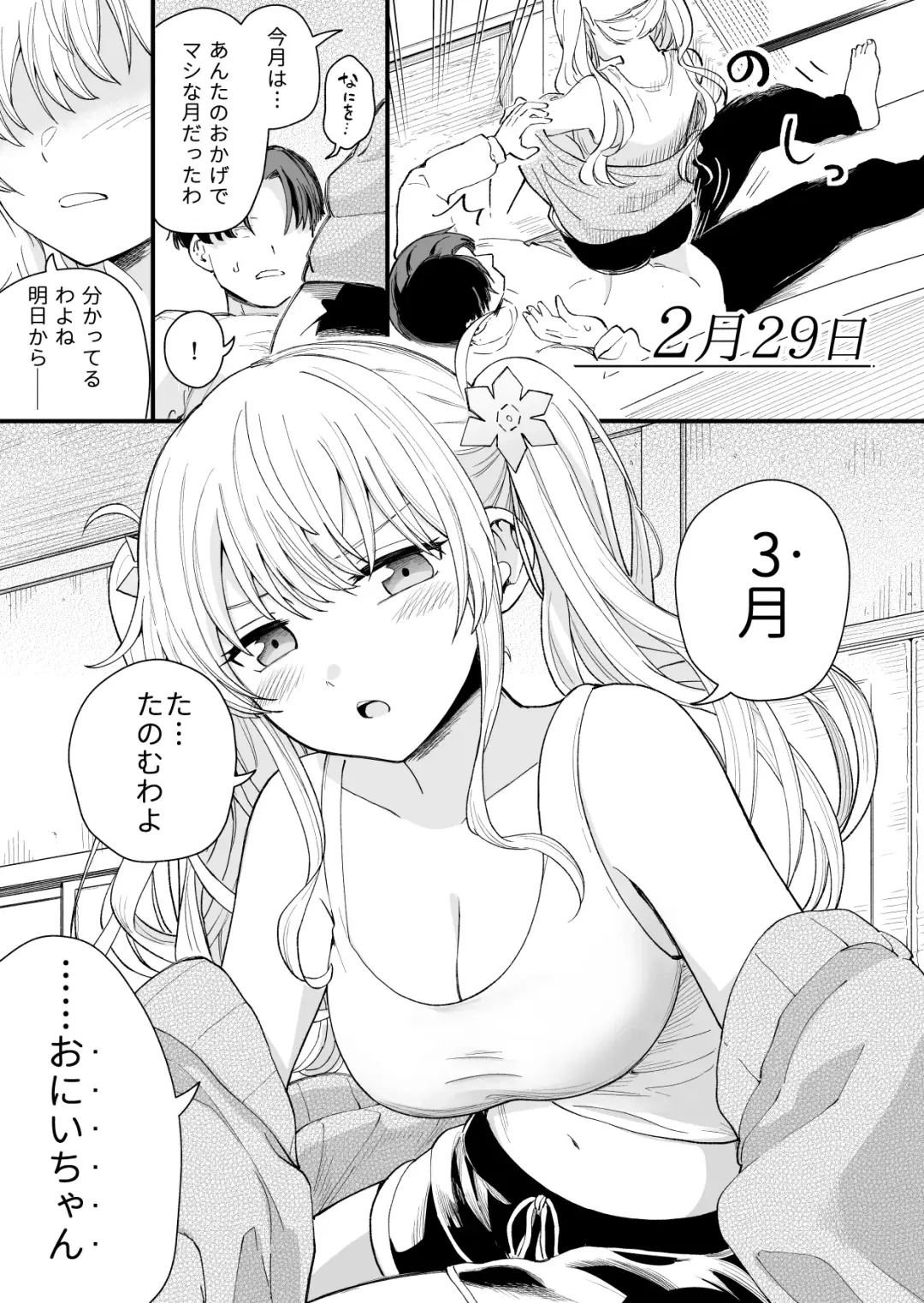 [Hiro Hirono] 3 no Baisuu to 3 no Tsuku Hi dake Sasete Kureru Gimai Fhentai - Page 31