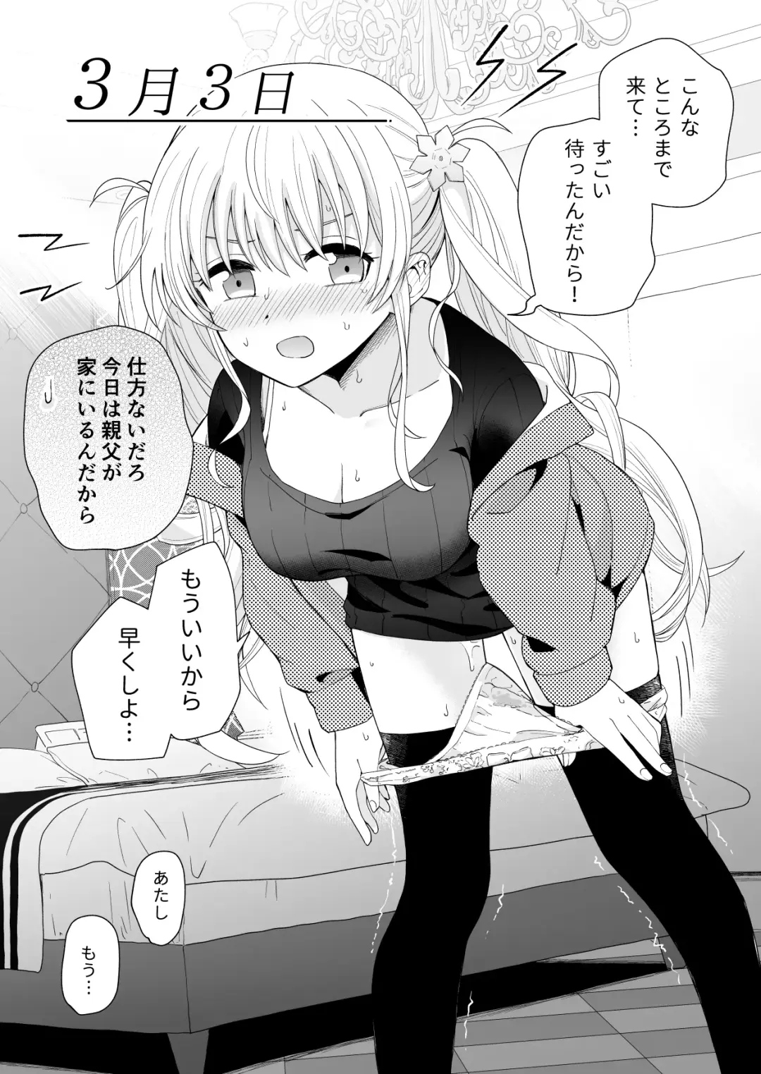 [Hiro Hirono] 3 no Baisuu to 3 no Tsuku Hi dake Sasete Kureru Gimai Fhentai - Page 32