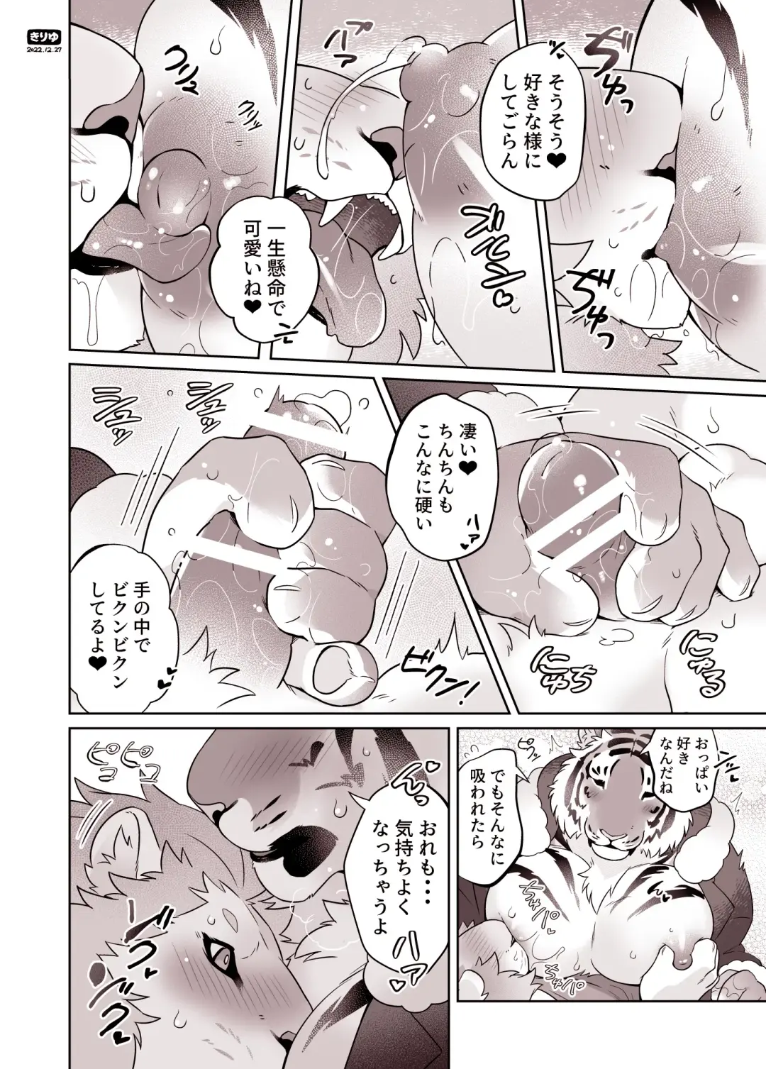 [Kirin] Santa-san to Asobo Junyuu Koki Hen Fhentai - Page 4