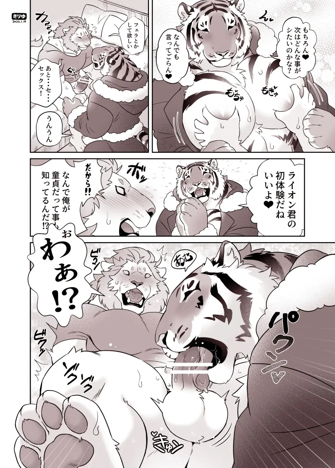 [Kirin] Santa-san to Asobo Junyuu Koki Hen Fhentai - Page 6