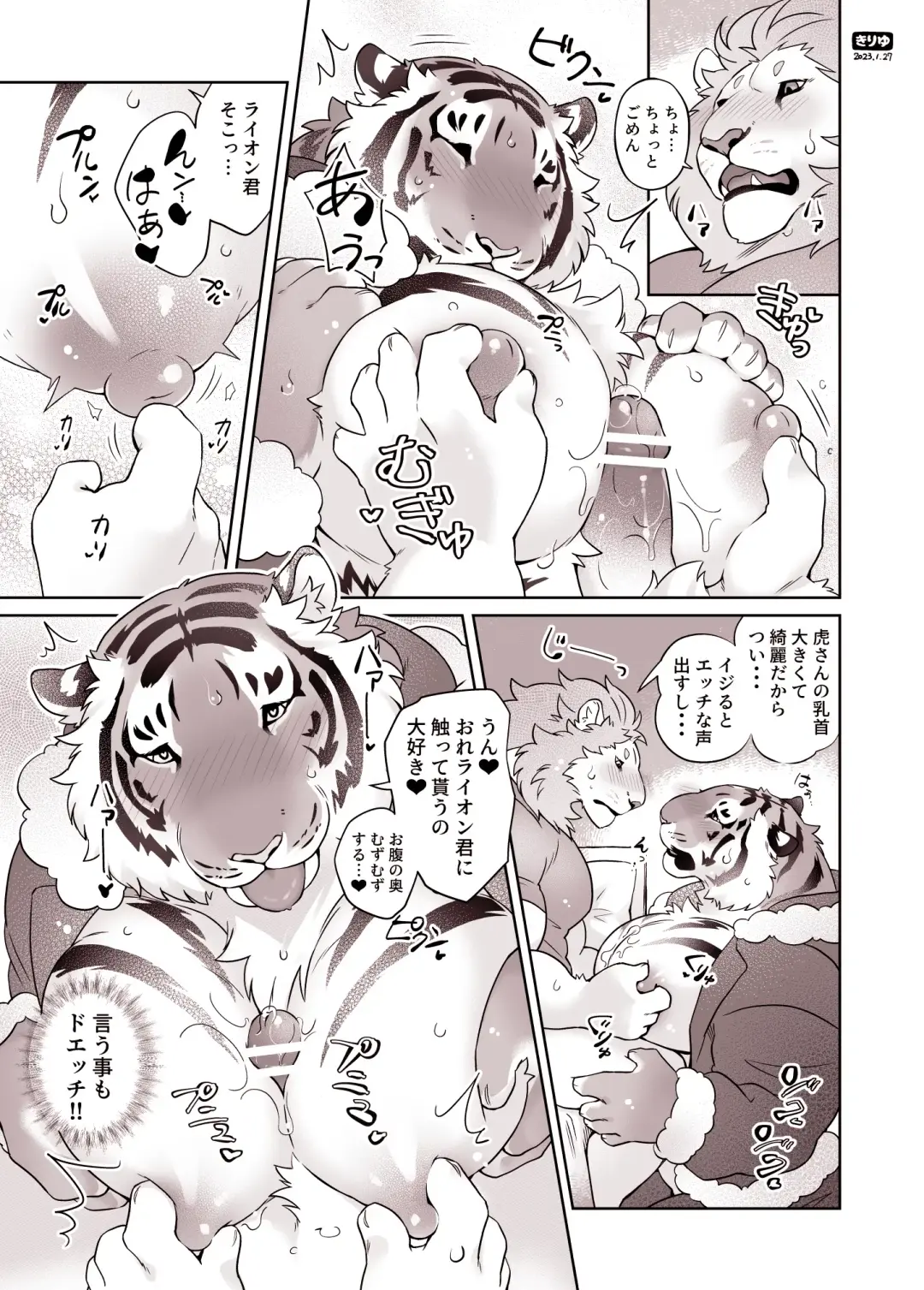 [Kirin] Santa-san to Asobo Junyuu Koki Hen Fhentai - Page 9