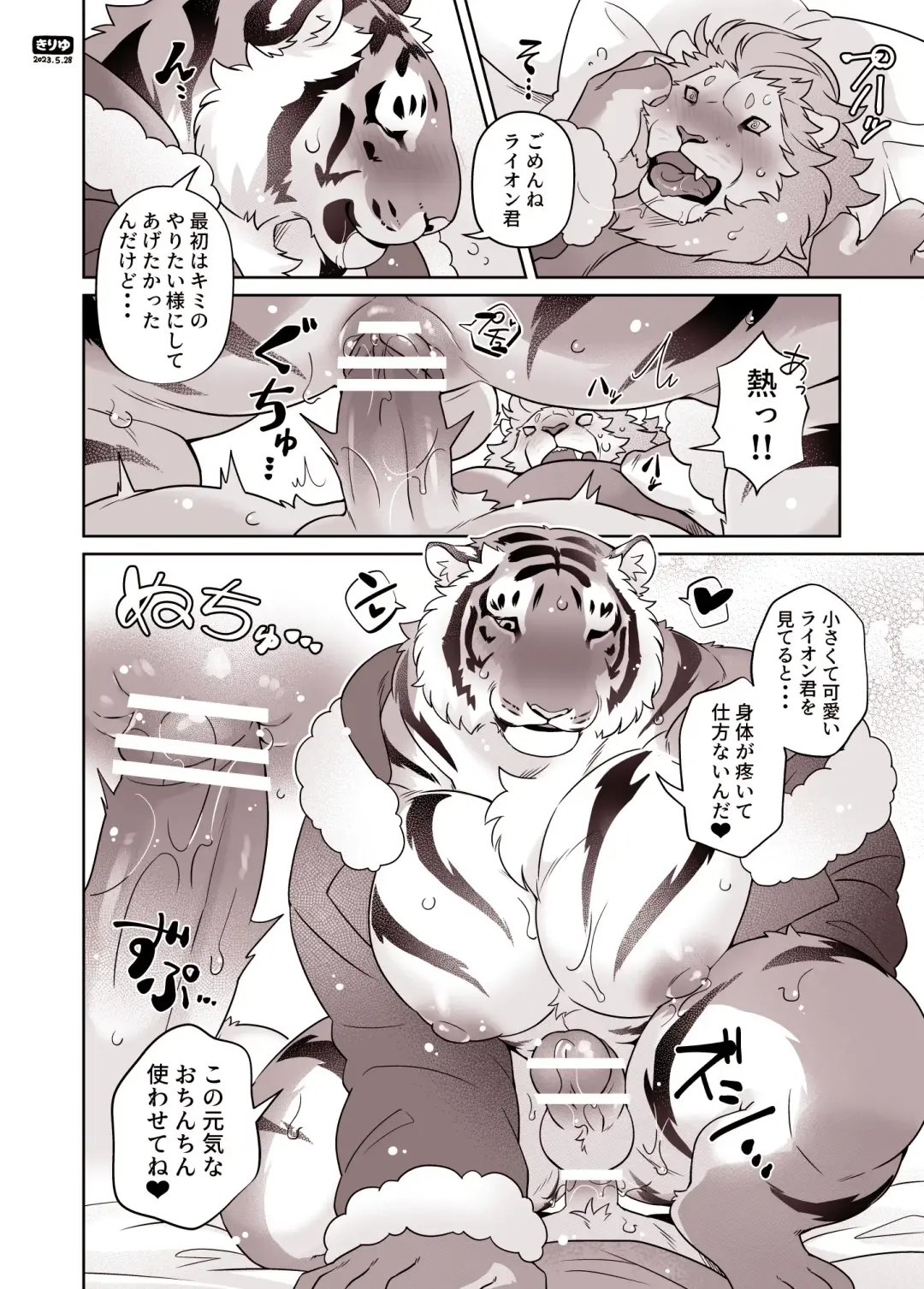 [Kirin] Santa-san to Asobo Junyuu Koki Hen Fhentai - Page 22