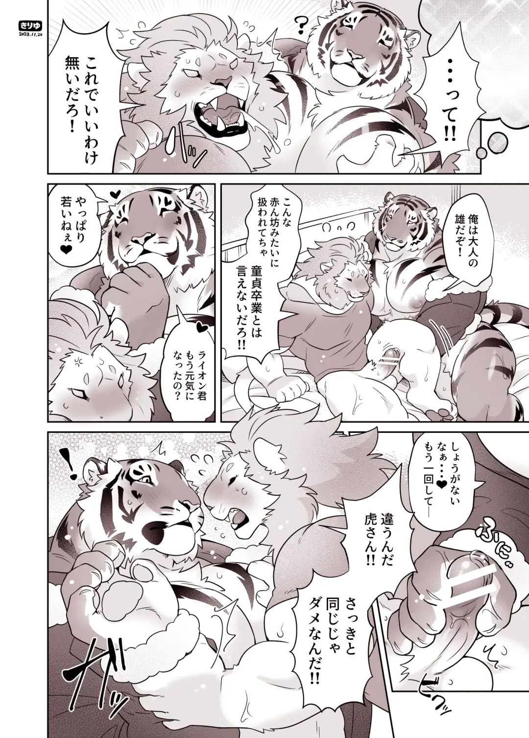 [Kirin] Santa-san to Asobo Junyuu Koki Hen Fhentai - Page 32