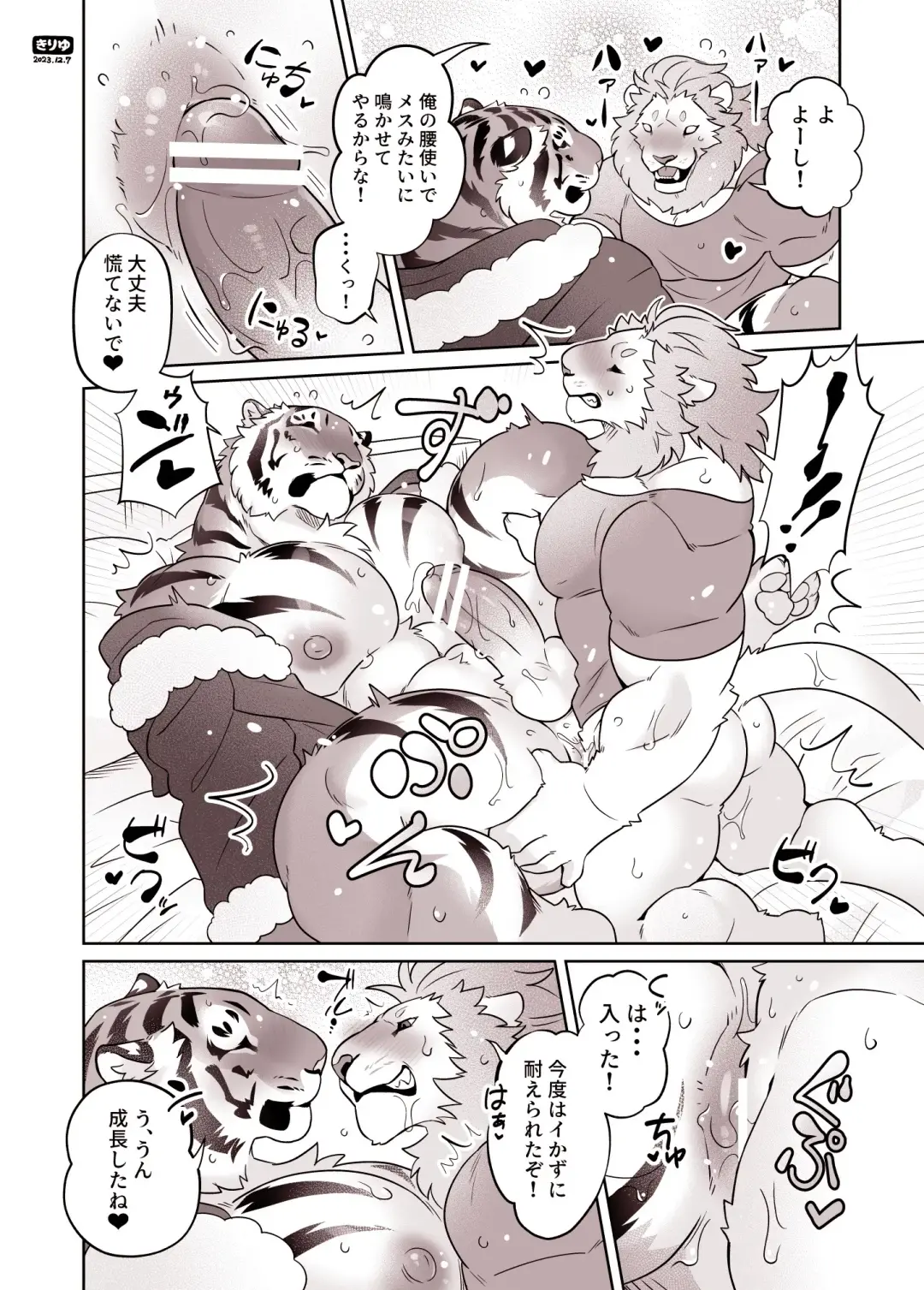 [Kirin] Santa-san to Asobo Junyuu Koki Hen Fhentai - Page 34