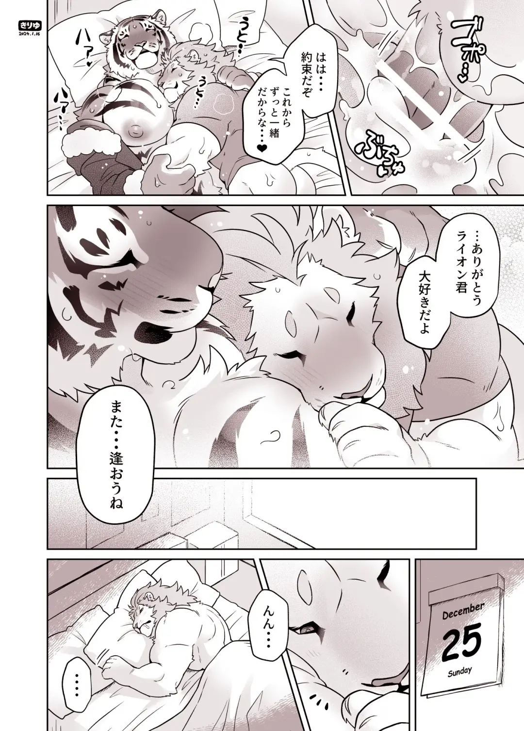 [Kirin] Santa-san to Asobo Junyuu Koki Hen Fhentai - Page 40