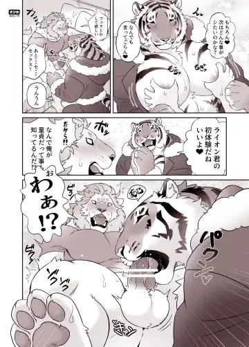 [Kirin] Santa-san to Asobo Junyuu Koki Hen Fhentai - Page 6