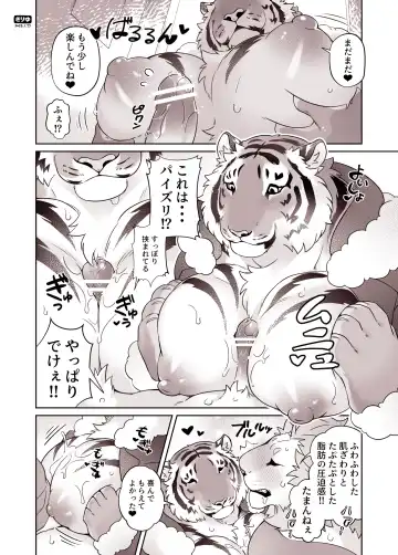 [Kirin] Santa-san to Asobo Junyuu Koki Hen Fhentai - Page 8