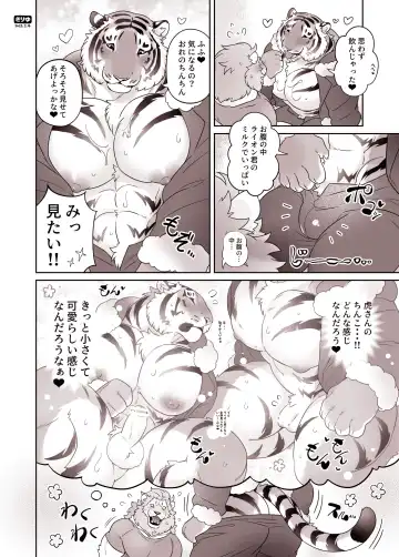 [Kirin] Santa-san to Asobo Junyuu Koki Hen Fhentai - Page 12