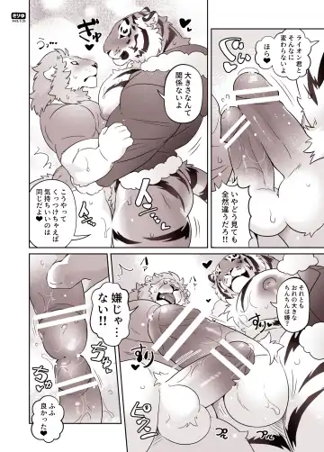 [Kirin] Santa-san to Asobo Junyuu Koki Hen Fhentai - Page 14
