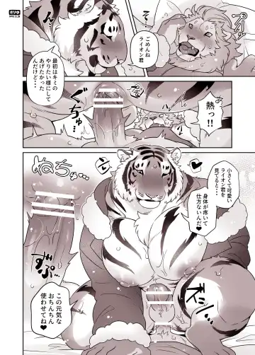 [Kirin] Santa-san to Asobo Junyuu Koki Hen Fhentai - Page 22