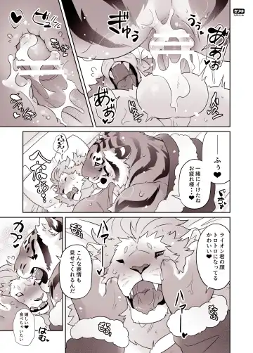 [Kirin] Santa-san to Asobo Junyuu Koki Hen Fhentai - Page 29