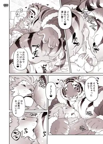 [Kirin] Santa-san to Asobo Junyuu Koki Hen Fhentai - Page 30