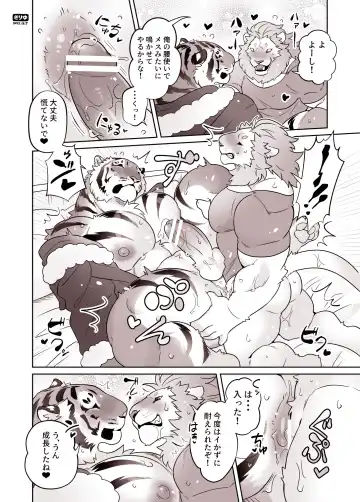 [Kirin] Santa-san to Asobo Junyuu Koki Hen Fhentai - Page 34