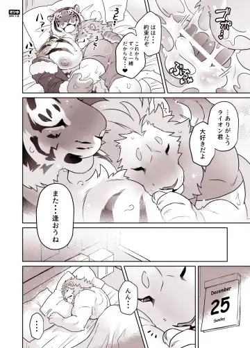[Kirin] Santa-san to Asobo Junyuu Koki Hen Fhentai - Page 40