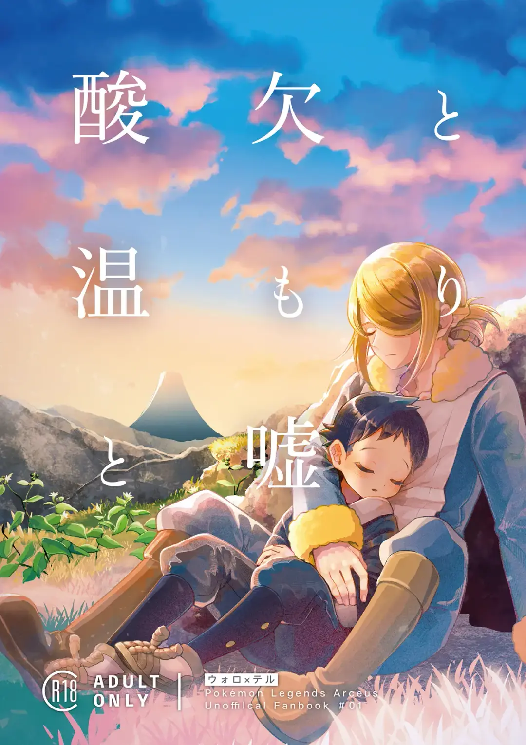 [Soumen] Sanketsu to Nukumori to Uso Fhentai - Page 1