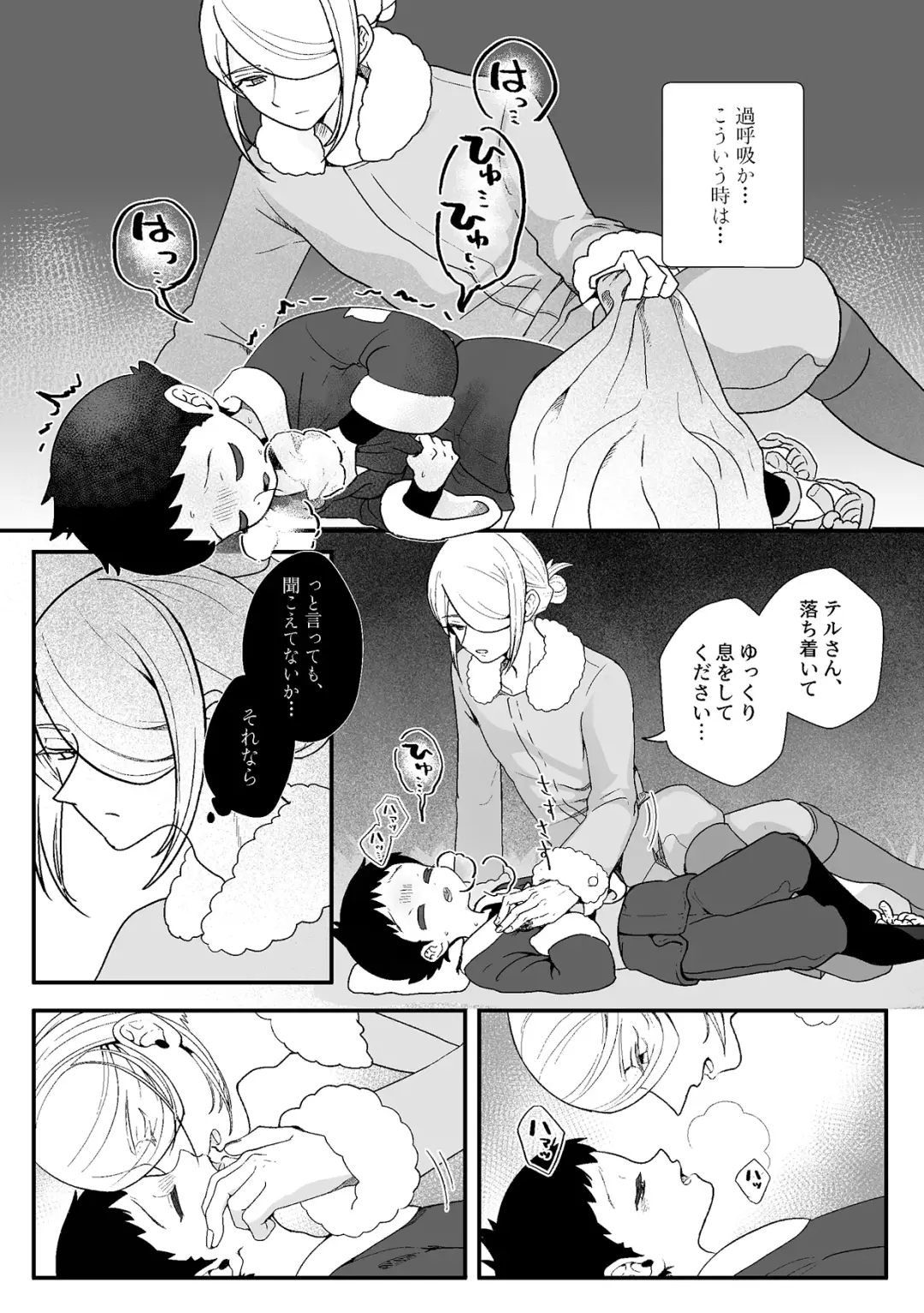 [Soumen] Sanketsu to Nukumori to Uso Fhentai - Page 6
