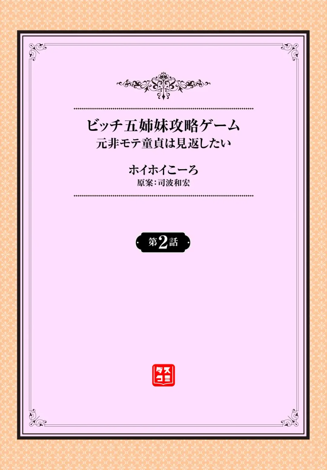 [Hoyhoy Colo] Moto Himote Doutei wa Mikaeshitai! ~Bitch Goshimai Kouryaku Game~ Ch. 2 Fhentai - Page 2