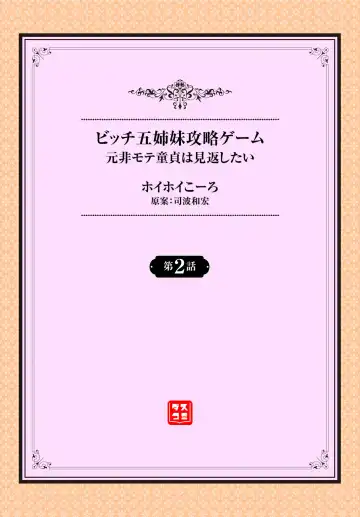 [Hoyhoy Colo] Moto Himote Doutei wa Mikaeshitai! ~Bitch Goshimai Kouryaku Game~ Ch. 2 Fhentai - Page 2