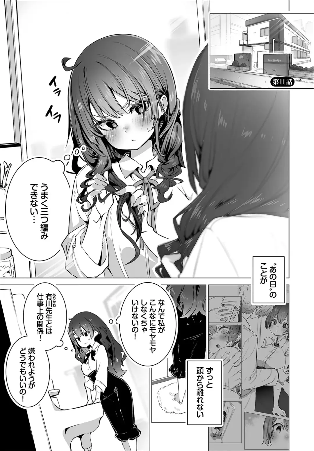[Shimohara] Tokyo Black Box ~Do-S Kyoujyu no Nanjiken Report~ case. 11 Fhentai - Page 3