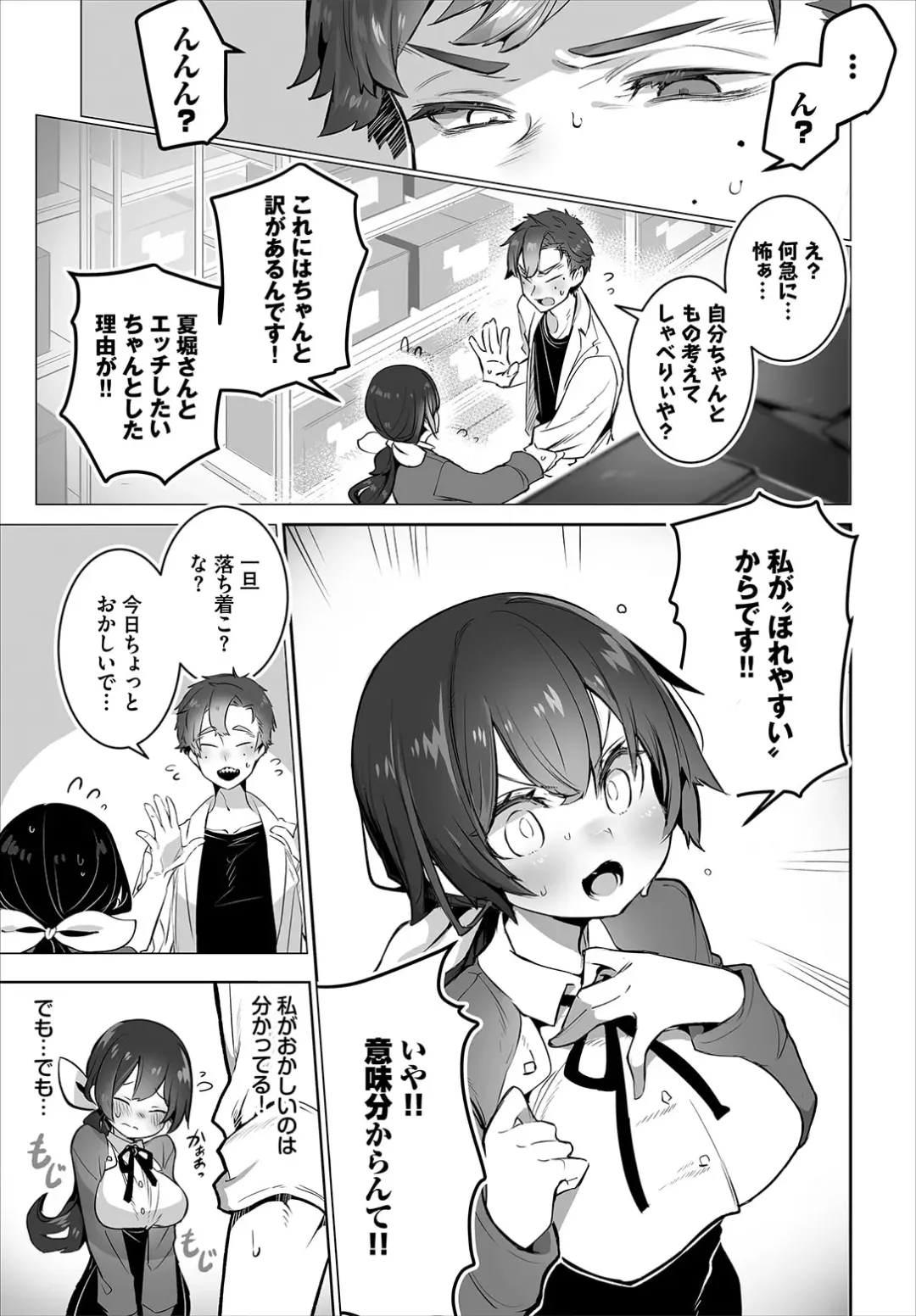 [Shimohara] Tokyo Black Box ~Do-S Kyoujyu no Nanjiken Report~ case. 11 Fhentai - Page 7