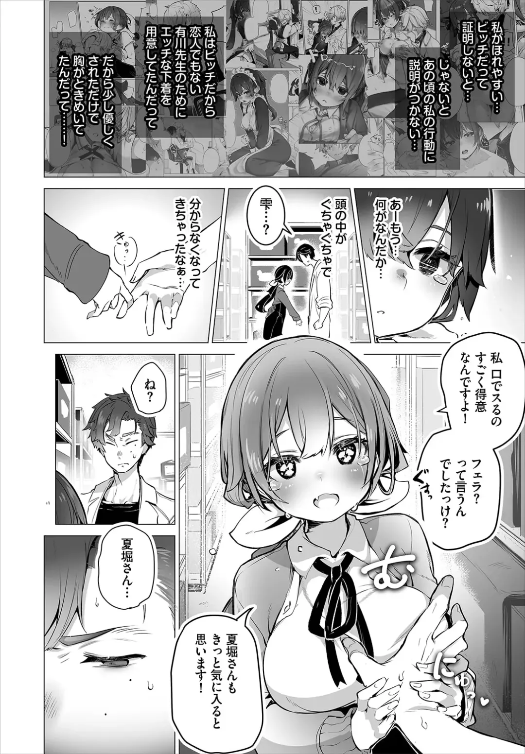 [Shimohara] Tokyo Black Box ~Do-S Kyoujyu no Nanjiken Report~ case. 11 Fhentai - Page 8