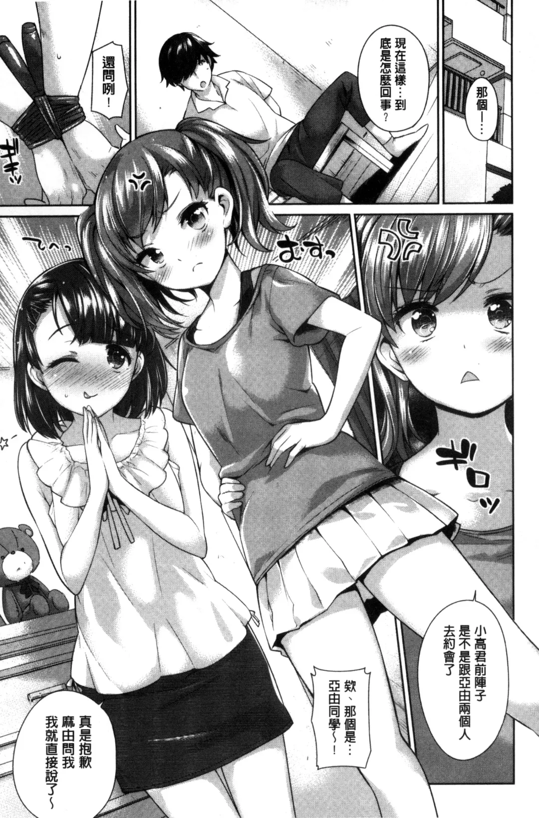 [Mario] Zettai Muteki Shoujo - Can't beat me at sex!! Fhentai - Page 121