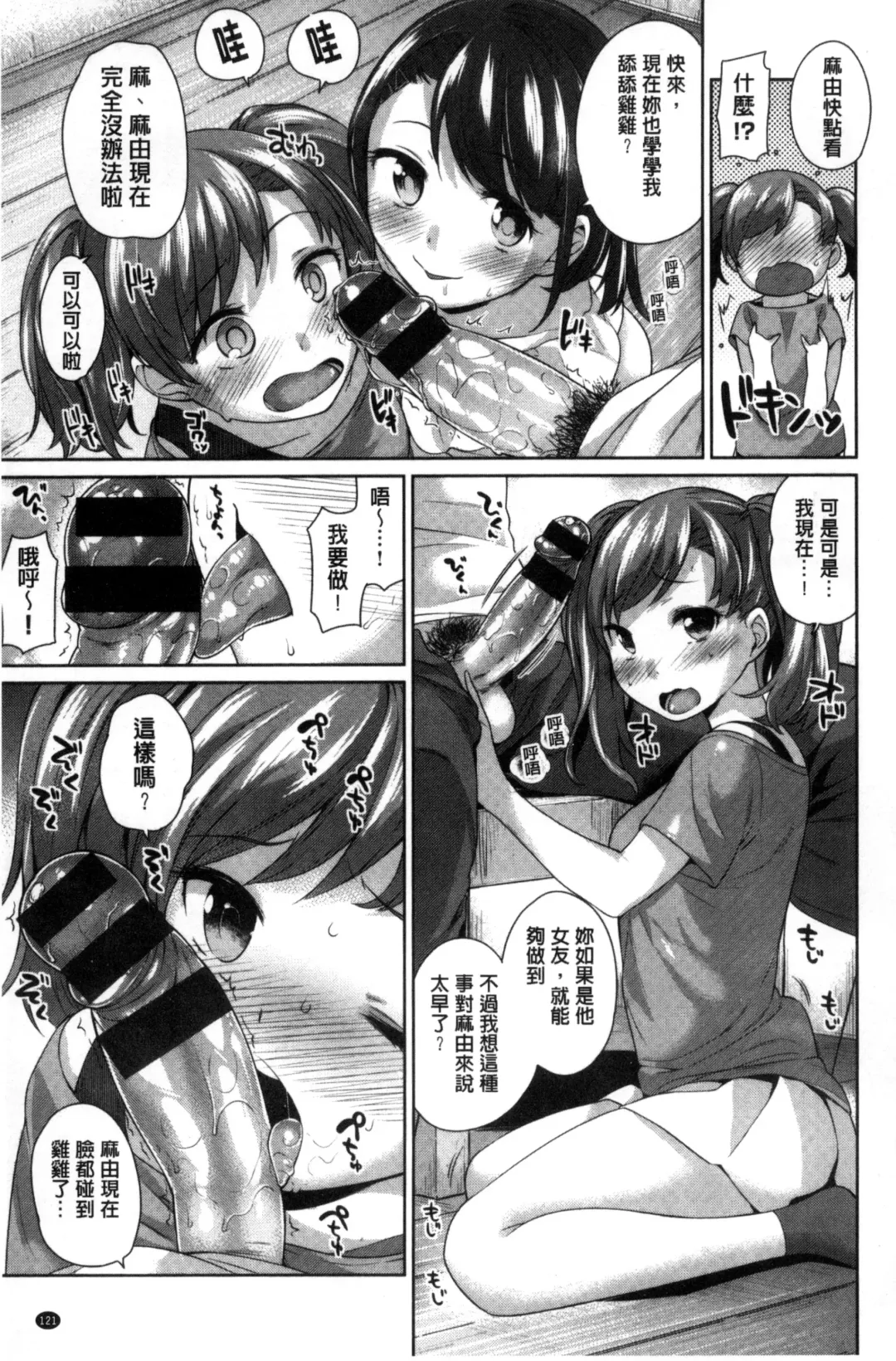 [Mario] Zettai Muteki Shoujo - Can't beat me at sex!! Fhentai - Page 127