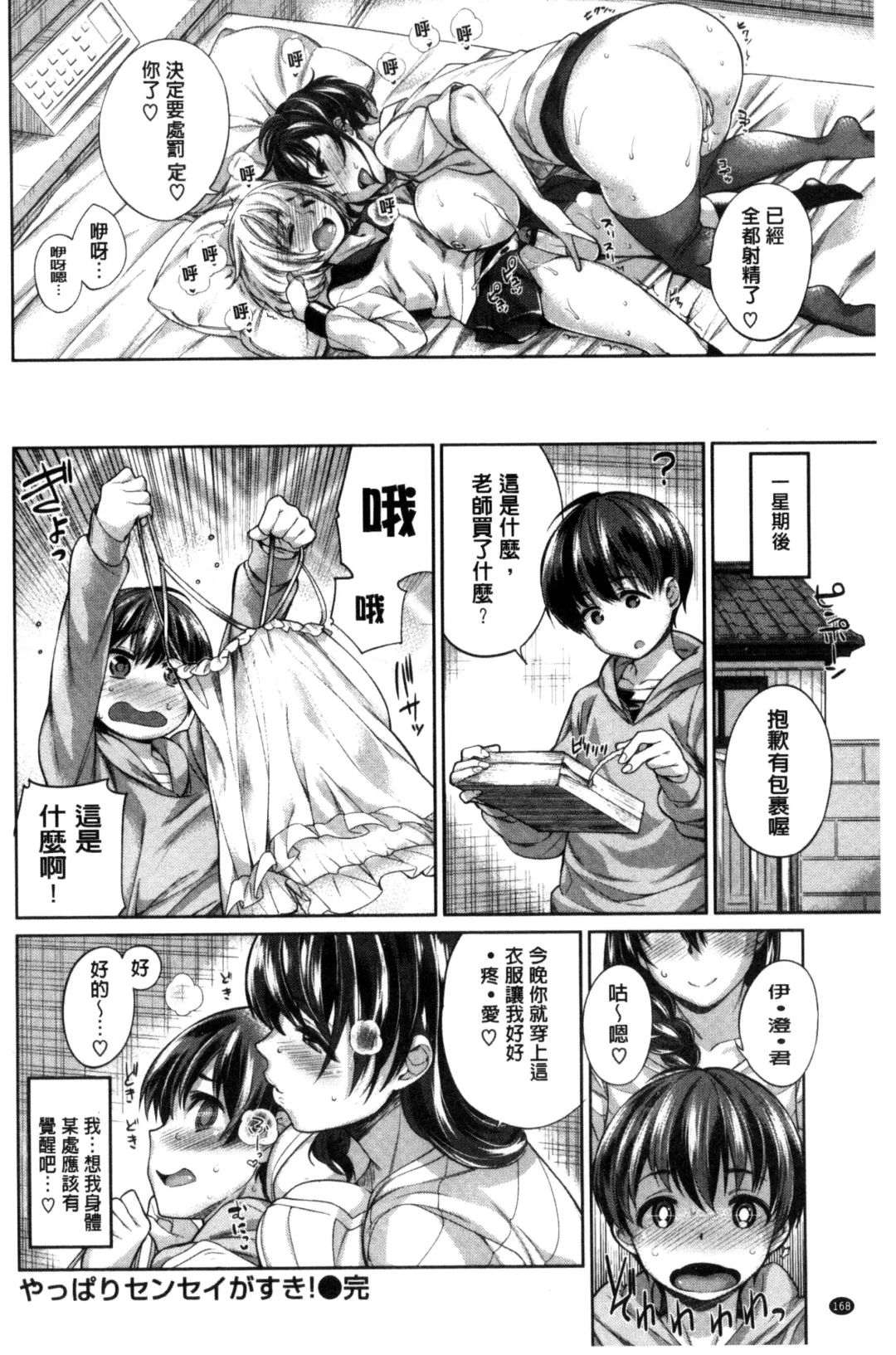 [Mario] Zettai Muteki Shoujo - Can't beat me at sex!! Fhentai - Page 174