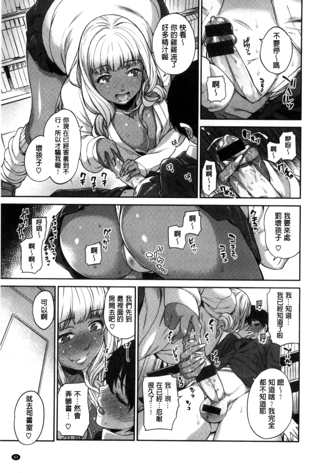 [Mario] Zettai Muteki Shoujo - Can't beat me at sex!! Fhentai - Page 95