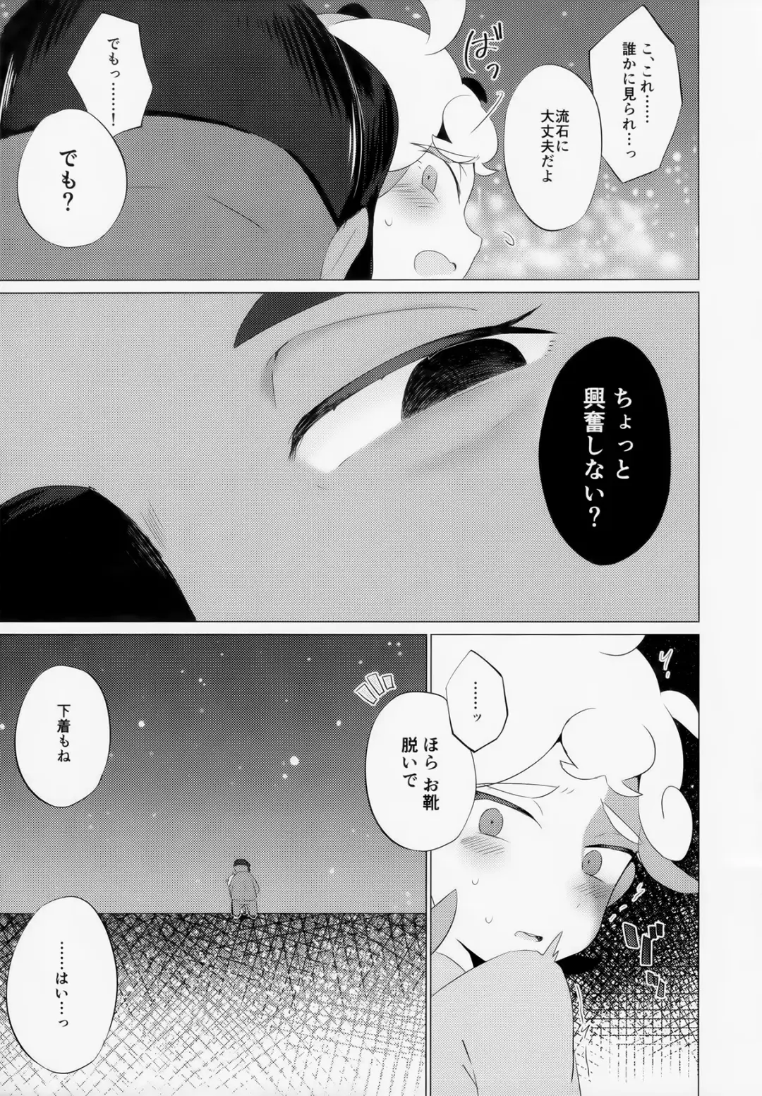 [Chiba] Hoshi ni Negai o - Wish on the Stars Fhentai - Page 8