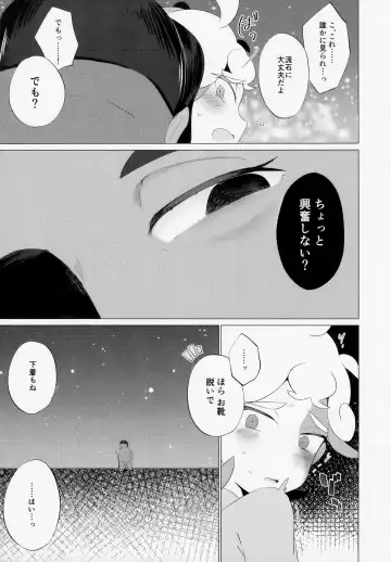 [Chiba] Hoshi ni Negai o - Wish on the Stars Fhentai - Page 8