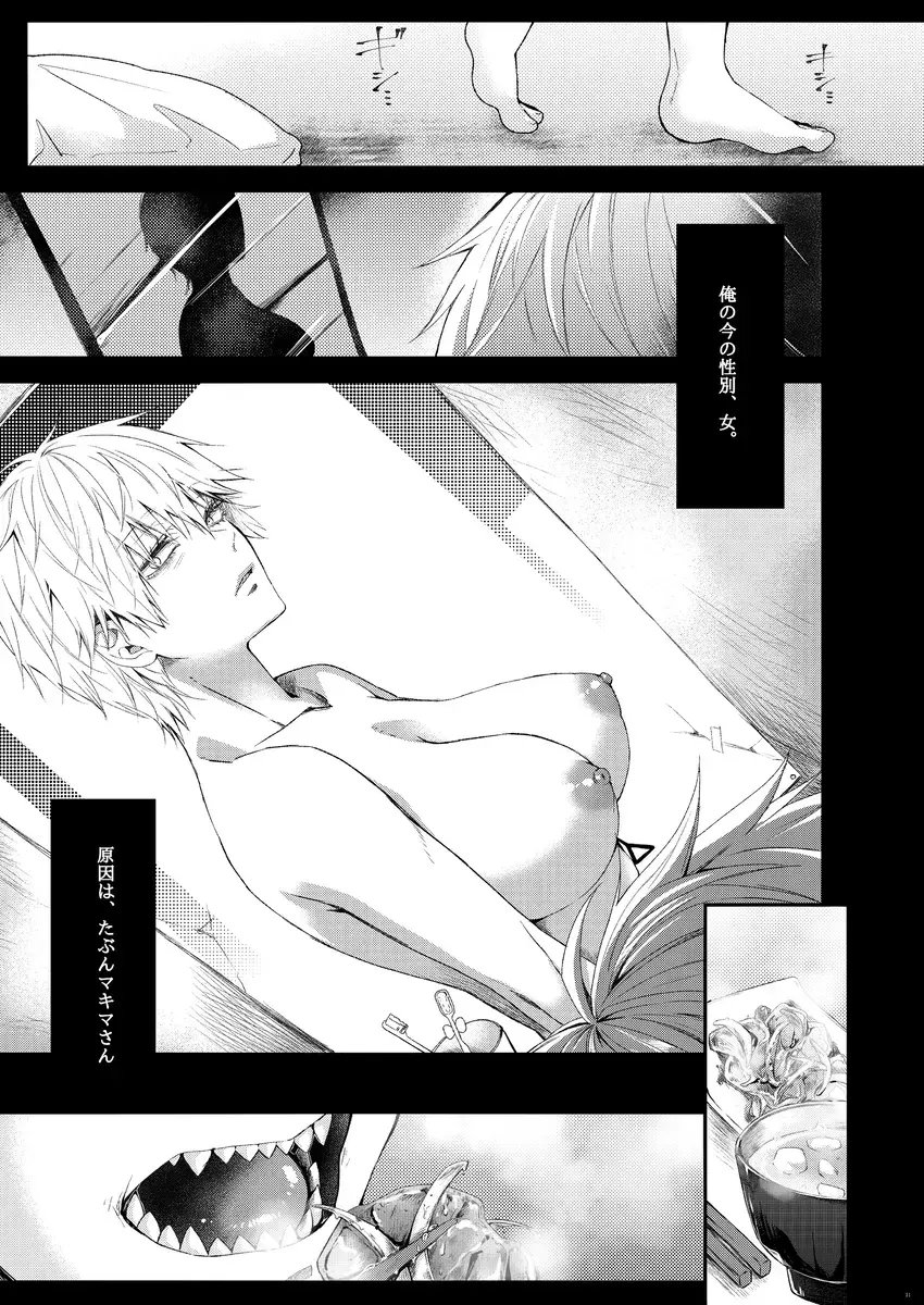 [Taiga Tora] Fukagyakuteki na Inochi no Shouzou Fhentai - Page 5