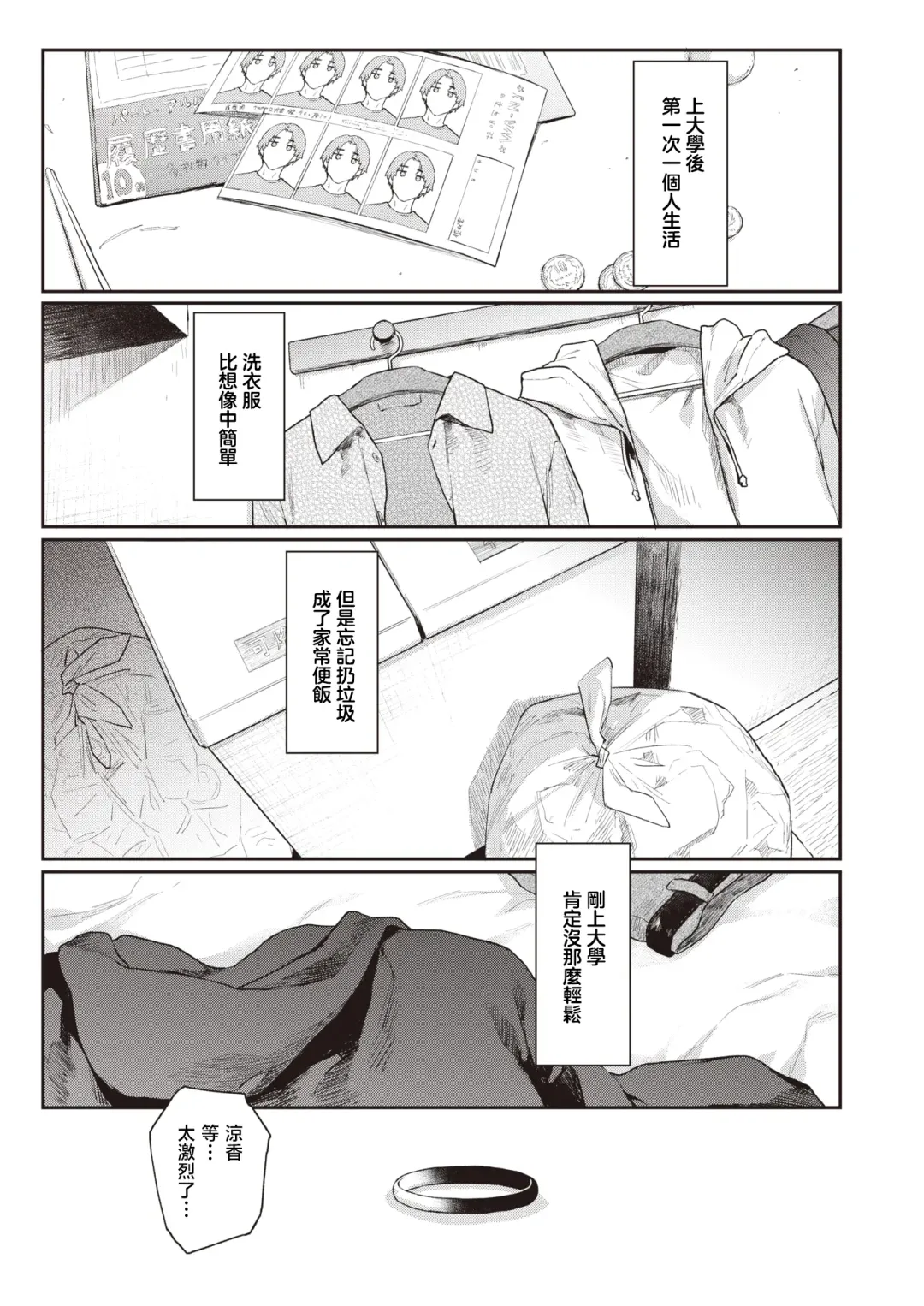 [Esuke] 自用 Fhentai - Page 1