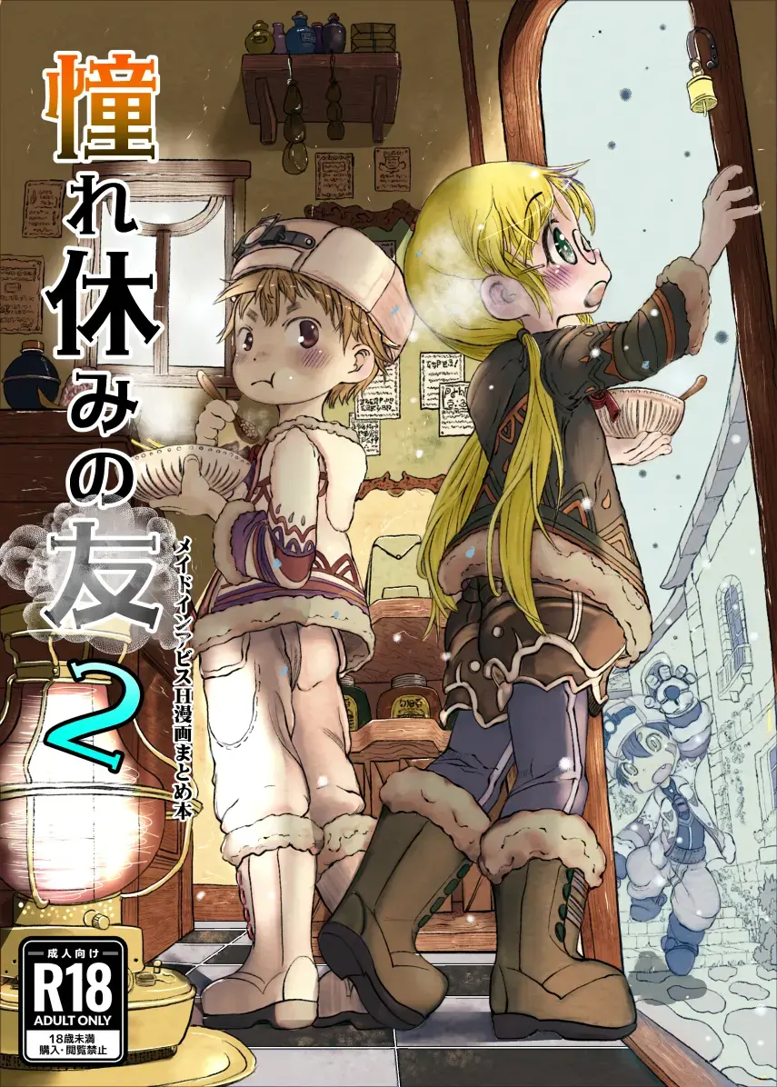 Akogare Yasumi no Tomo 2 Fhentai - Page 1